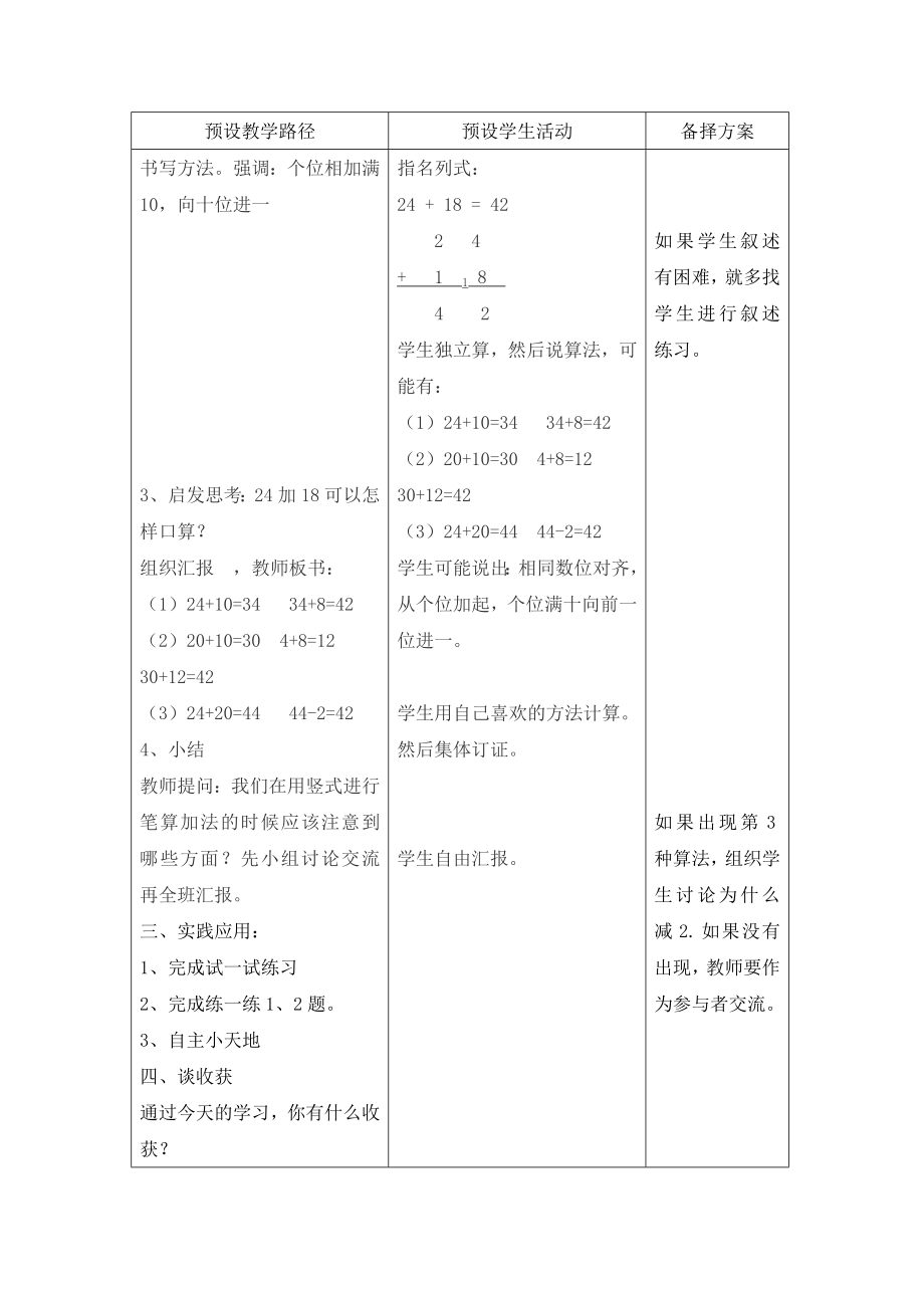 一年级下册数学教案-7.1.4 两位数加两位数｜冀教版.doc_第2页