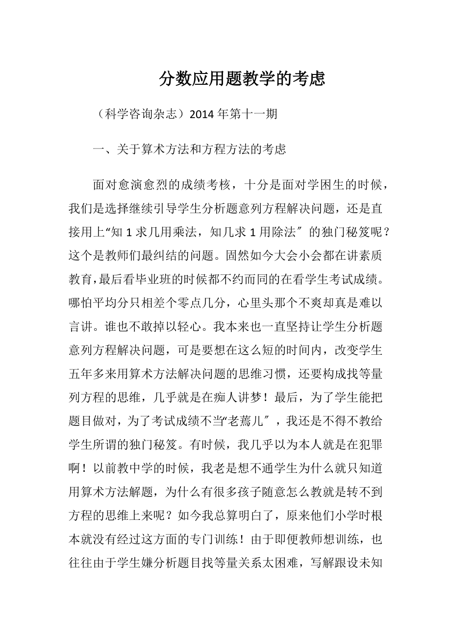 分数应用题教学的考虑.docx_第1页