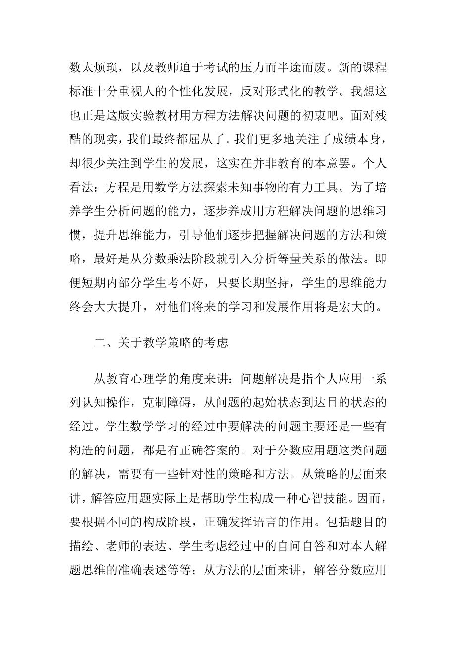 分数应用题教学的考虑.docx_第2页