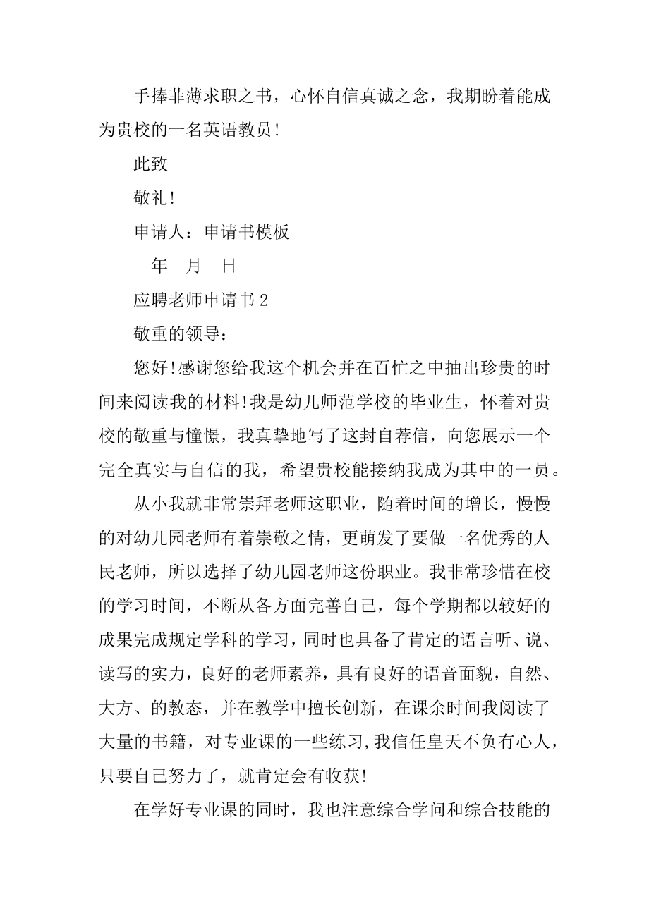 应聘教师申请书个人范文.docx_第2页