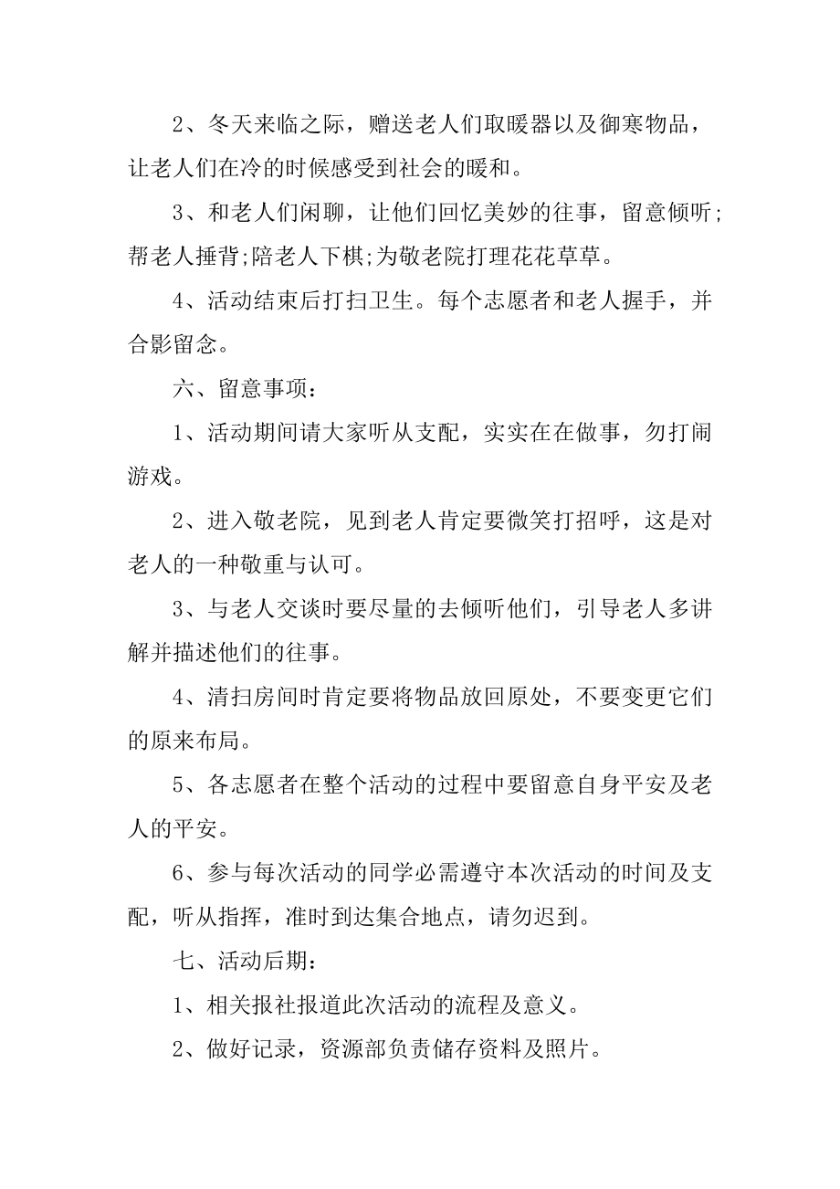 学校志愿者活动方案五篇范文.docx_第2页