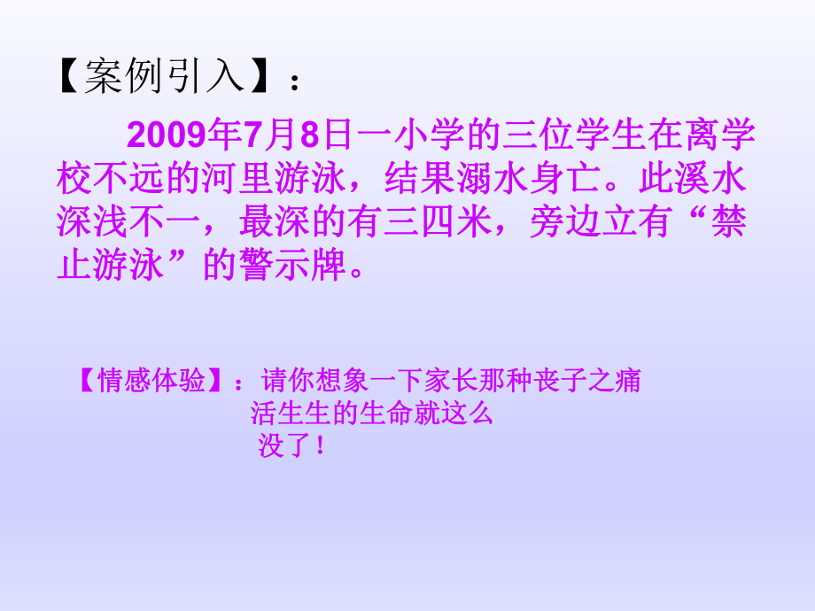 三年级主题班会课件-安全警钟长鸣 全国通用(共21张PPT).pptx_第2页