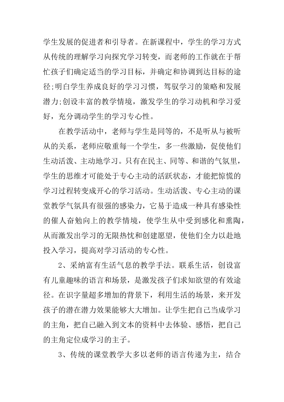 关于语文教师执教的工作总结范本.docx_第2页