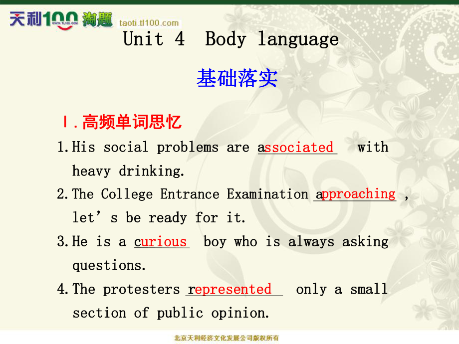 人教版高中英语必修4unit4课文知识点详解ppt课件.ppt_第1页