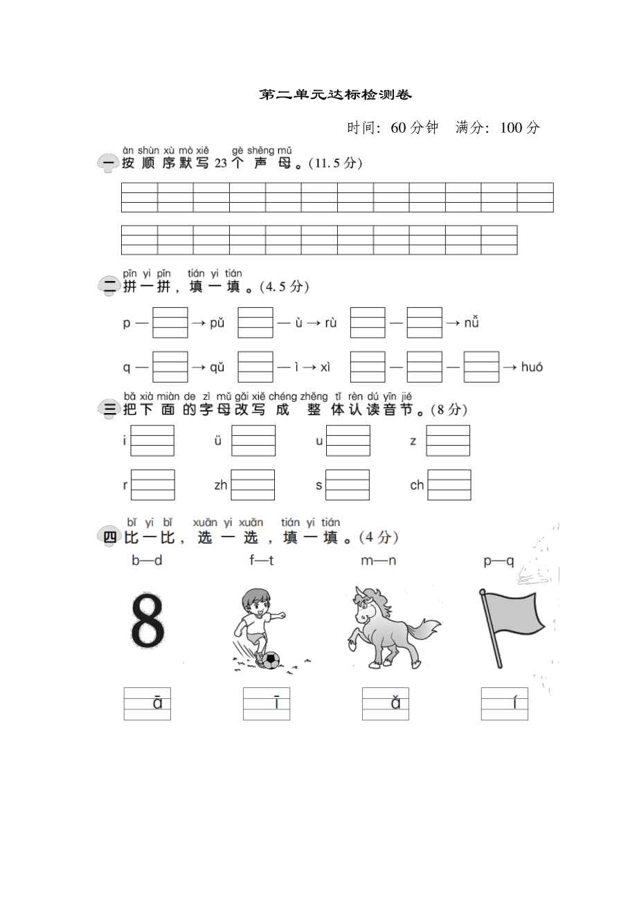 1年级语文上册 第二单元 达标测试卷.pdf_第1页