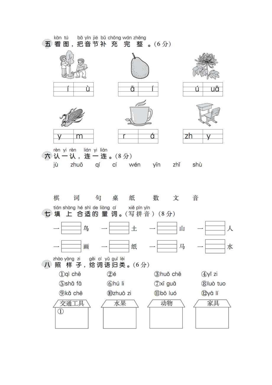 1年级语文上册 第二单元 达标测试卷.pdf_第2页