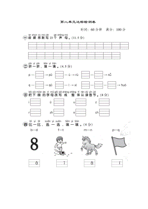 1年级语文上册 第二单元 达标测试卷.pdf