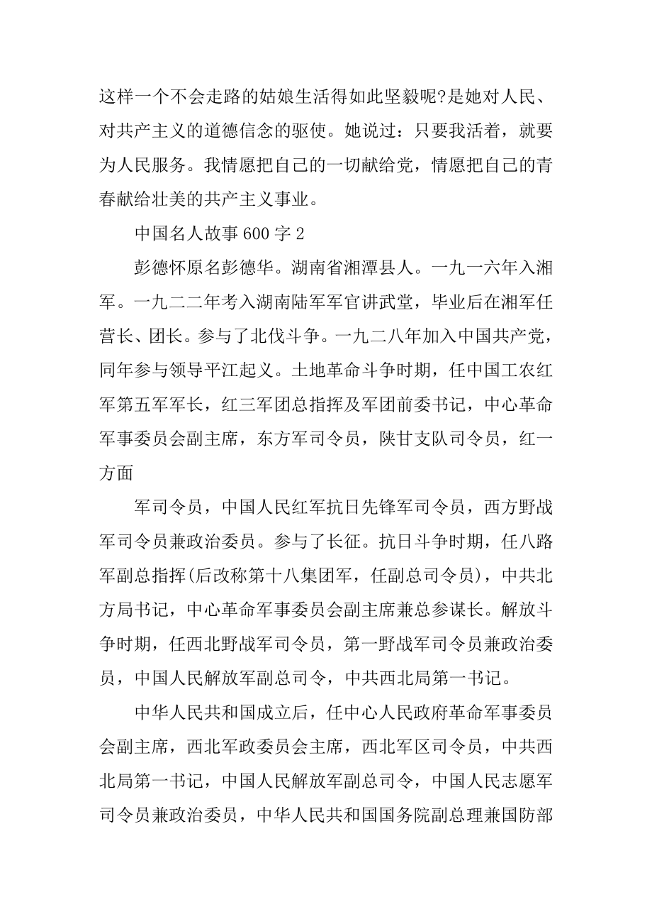 中国名人故事5篇600字优质.docx_第2页