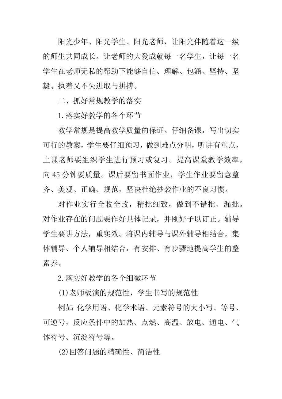 化学教师个人工作总结范例.docx_第2页