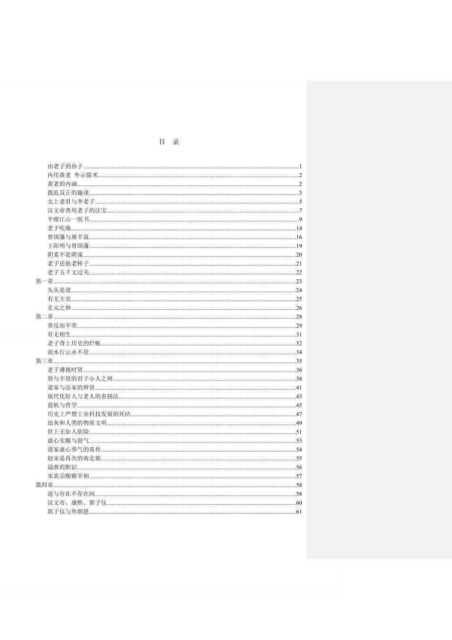 南怀瑾--老子他说全集.doc_第2页