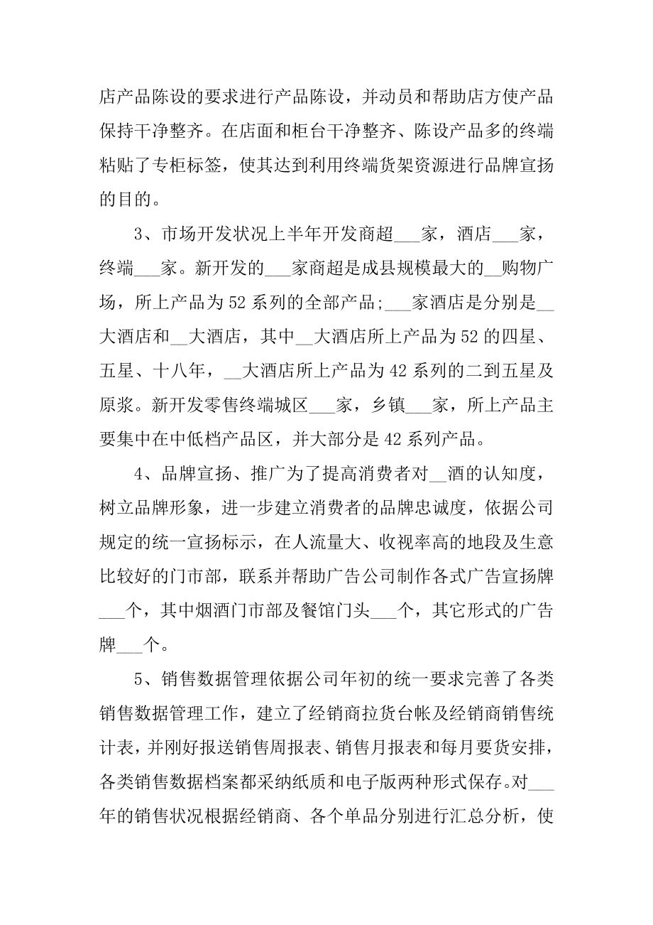 上半年销售情况工作总结精选.docx_第2页