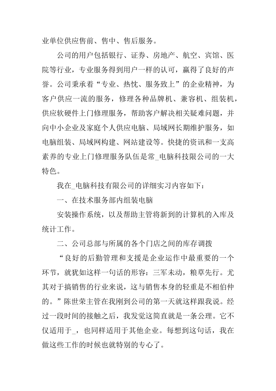 2021年网络公司个人实习总结报告汇编.docx_第2页