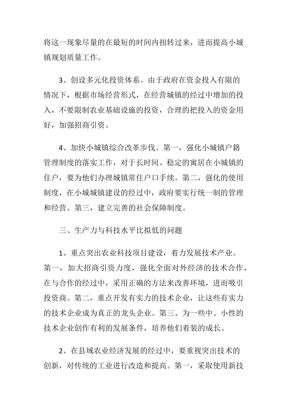 农业经济发展战略考虑.docx_第2页