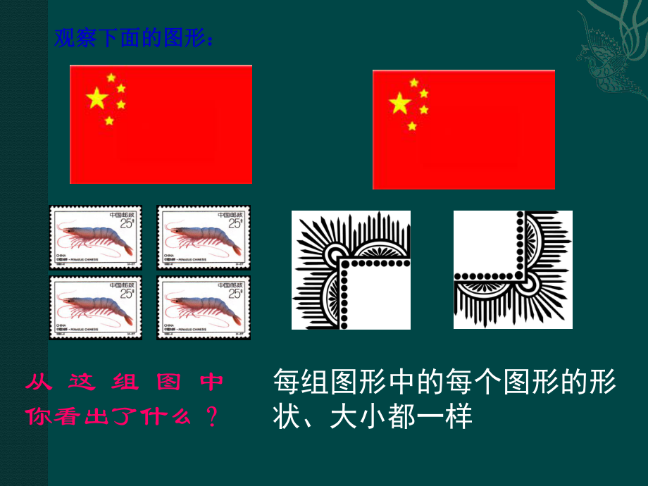 数学：154图形的全等课件1（华东师大版八年级上） (2).ppt_第2页