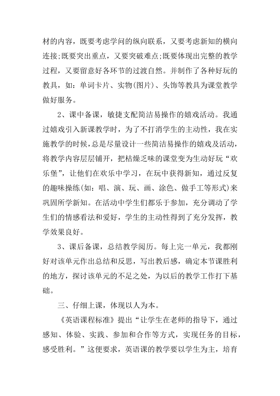 人教版六年级下册英语教学总结优质.docx_第2页