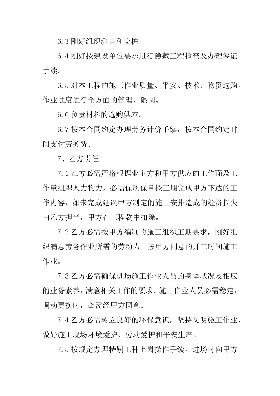 2022正规承包合同协议书5篇汇总.docx_第2页