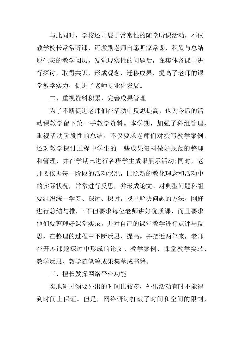 2022学校教师考核工作总结范本精编.docx_第2页