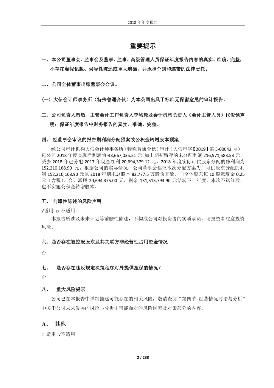 桂东电力：2018年年度报告（修订）.PDF_第2页