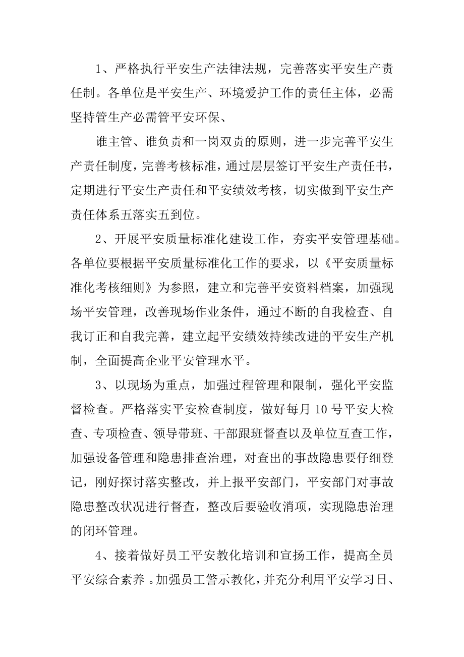 2022安全生产环保工作计划精编.docx_第2页