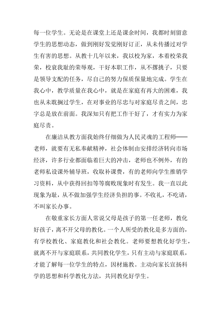 优秀教师的师德师风自查报告范文汇总.docx_第2页