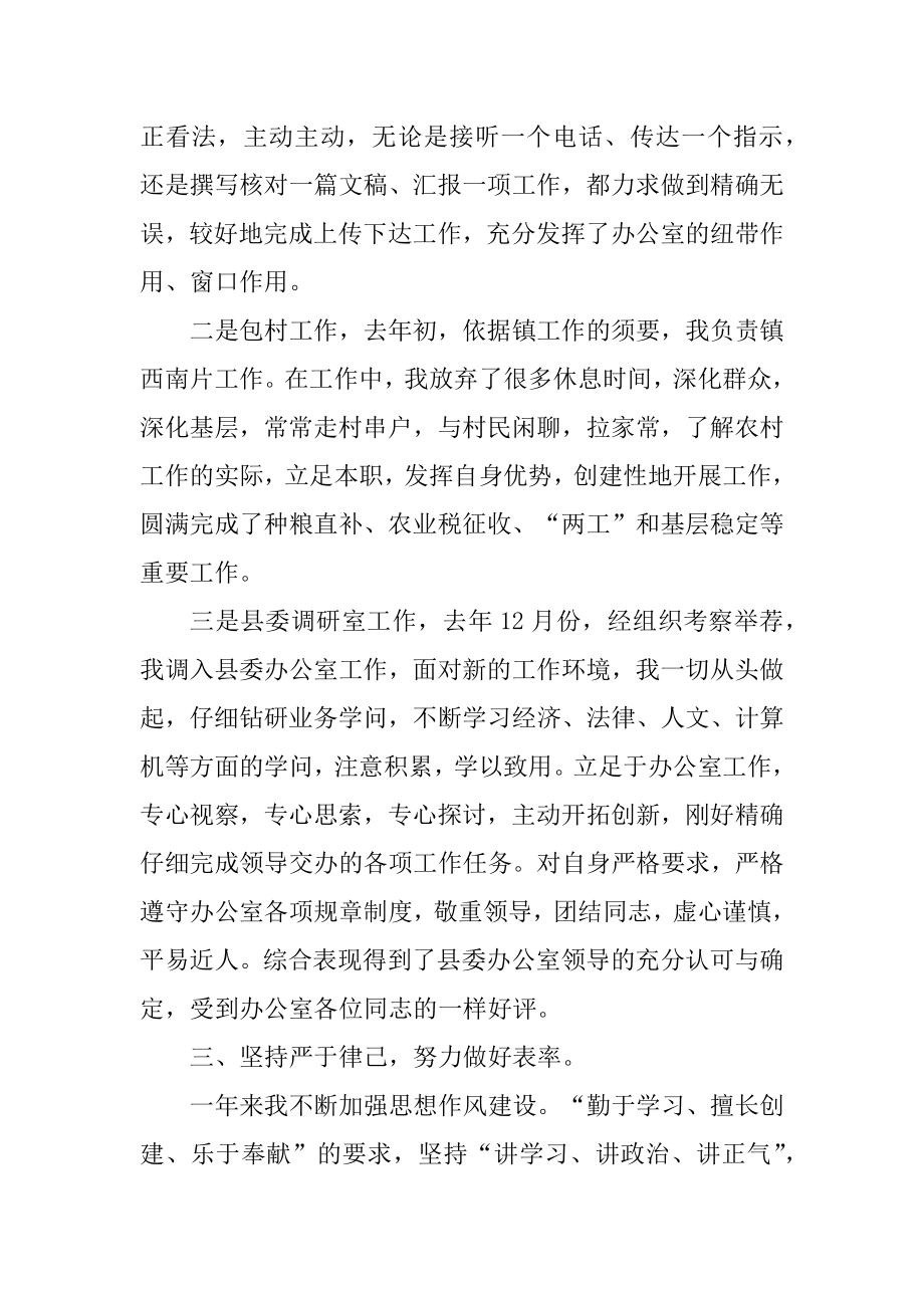 2022年事业单位年终工作总结范例.docx_第2页