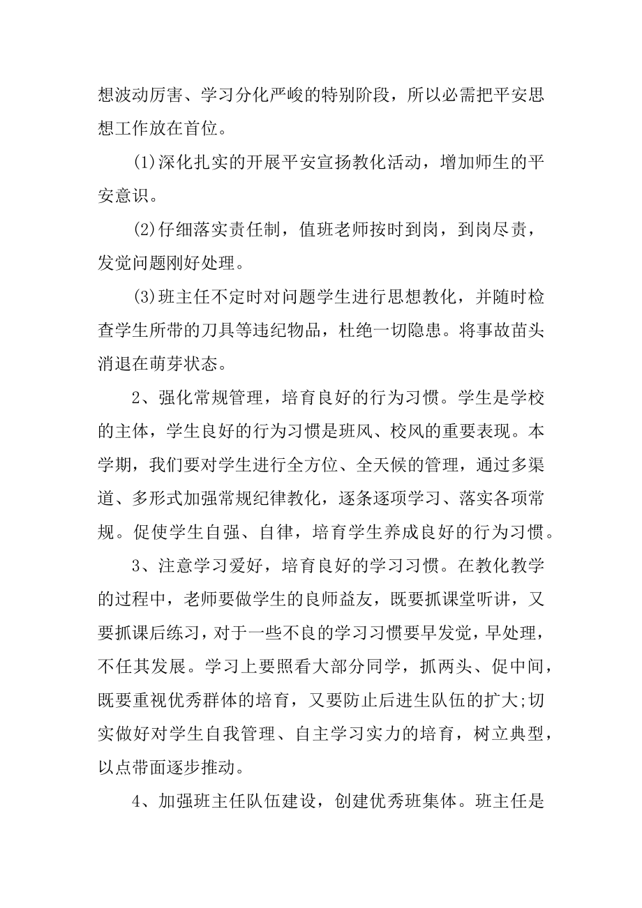 中班安全工作计划汇总.docx_第2页