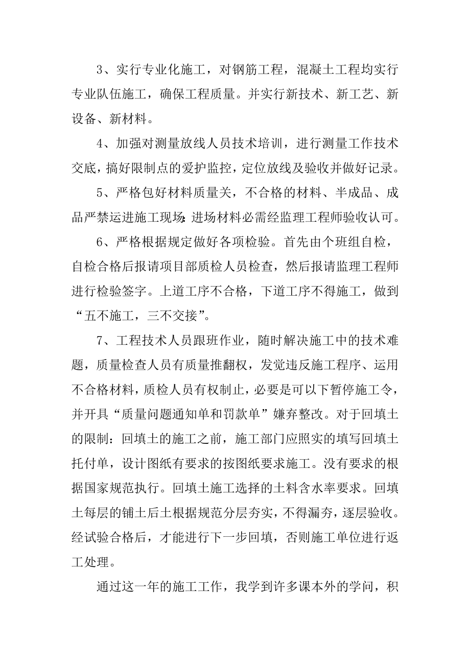 公司优秀员工年底自我总结（五篇）优质.docx_第2页