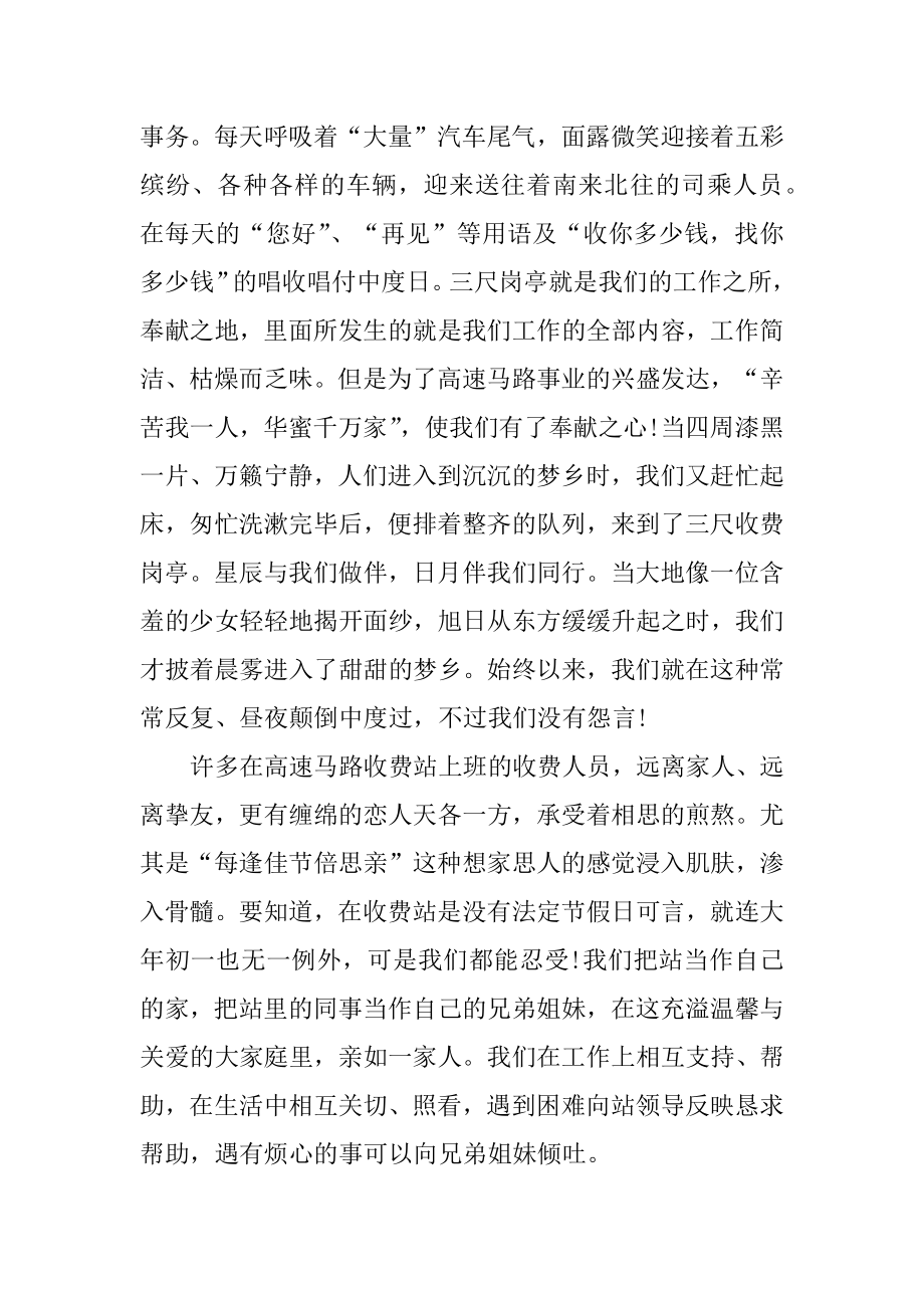 2021年收费员个人年度工作总结优质.docx_第2页