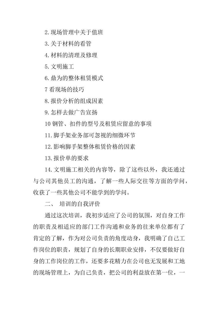 新员工岗前培训心得体会汇编.docx_第2页