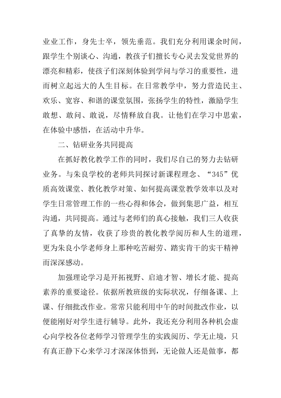 支教个人年终工作总结例文.docx_第2页