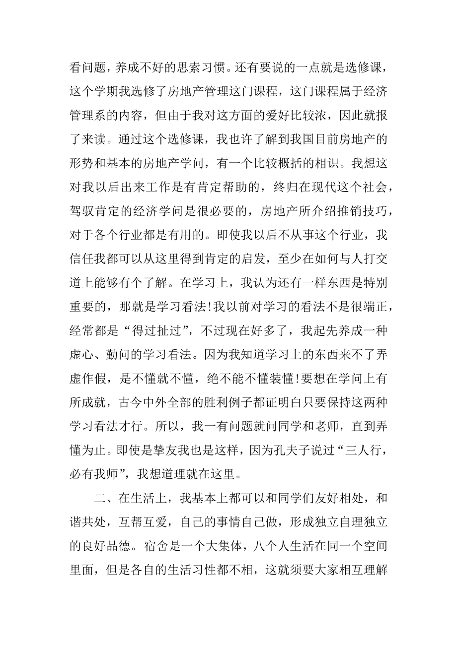 中职学校学生期末总结汇编.docx_第2页