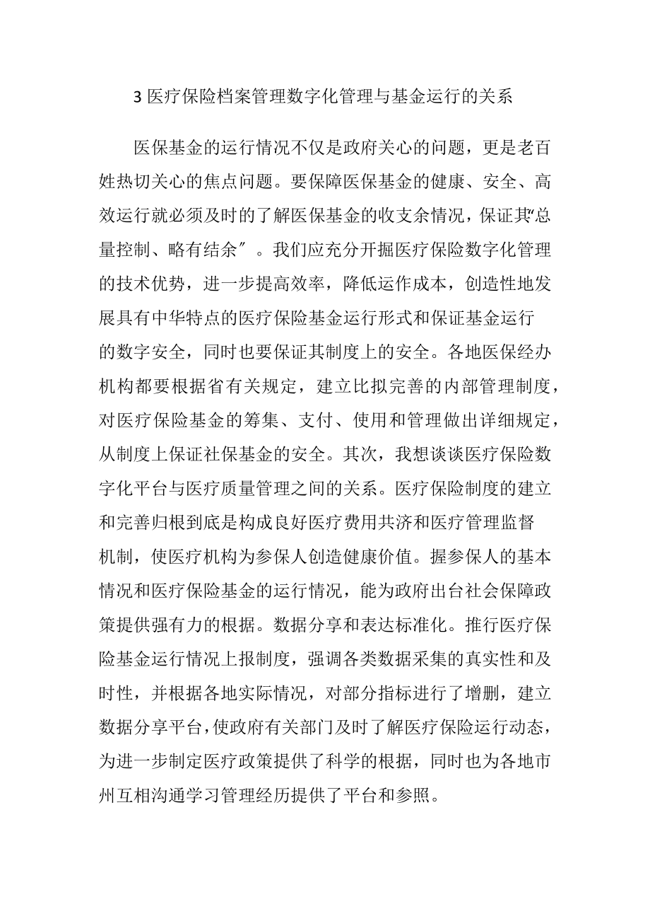 探索医疗保险档案管理的数字化.docx_第2页