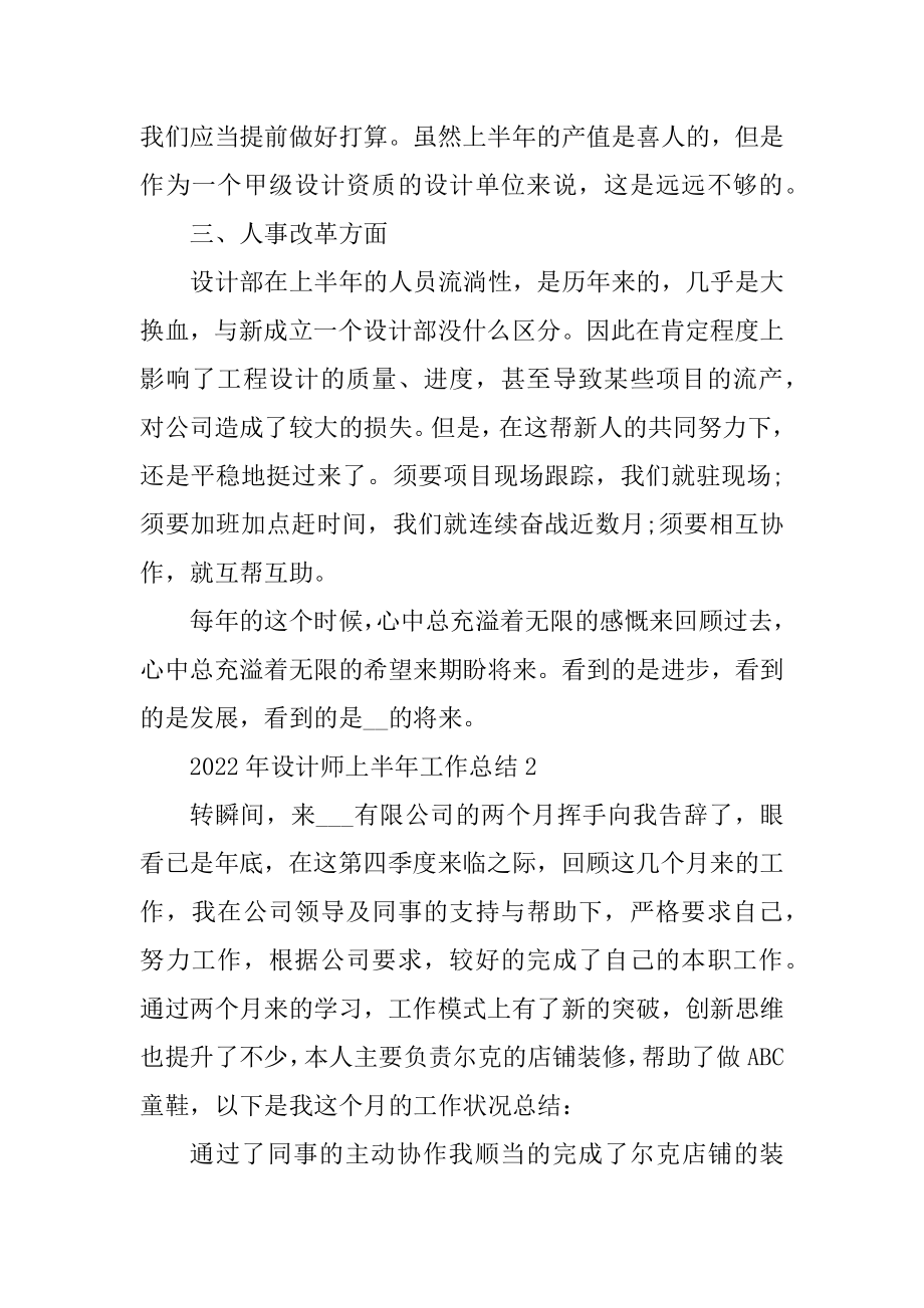 2022年设计师上半年工作总结范本.docx_第2页