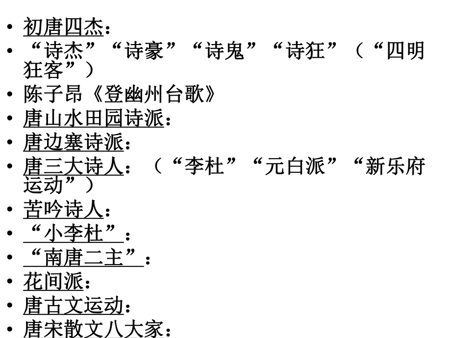 唐代文化常识检测MicrosoftPowerPoint幻灯片.ppt_第1页