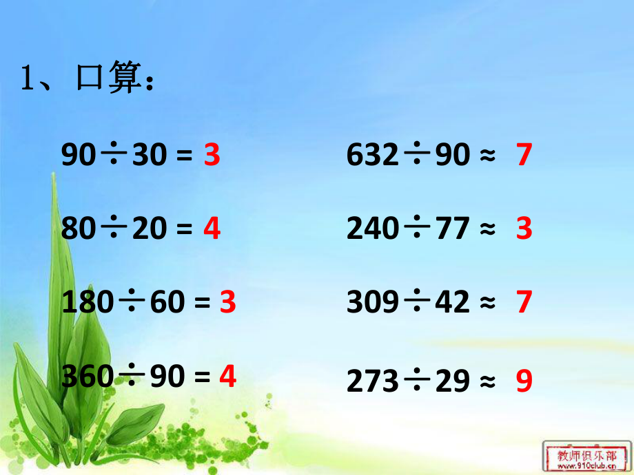 除数是两位数的除法复习.ppt_第2页