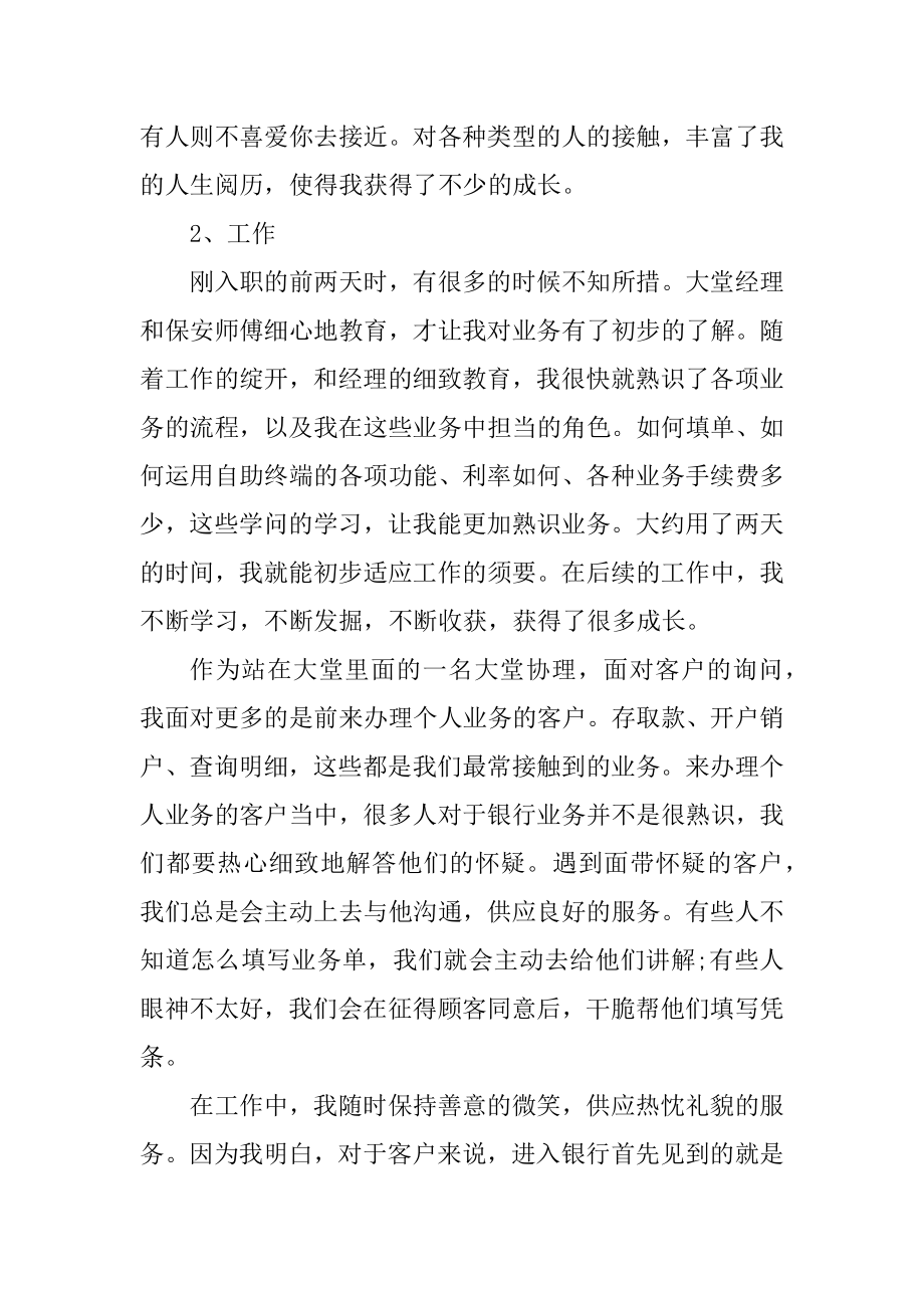 中国工商银行实习心得十篇精选.docx_第2页