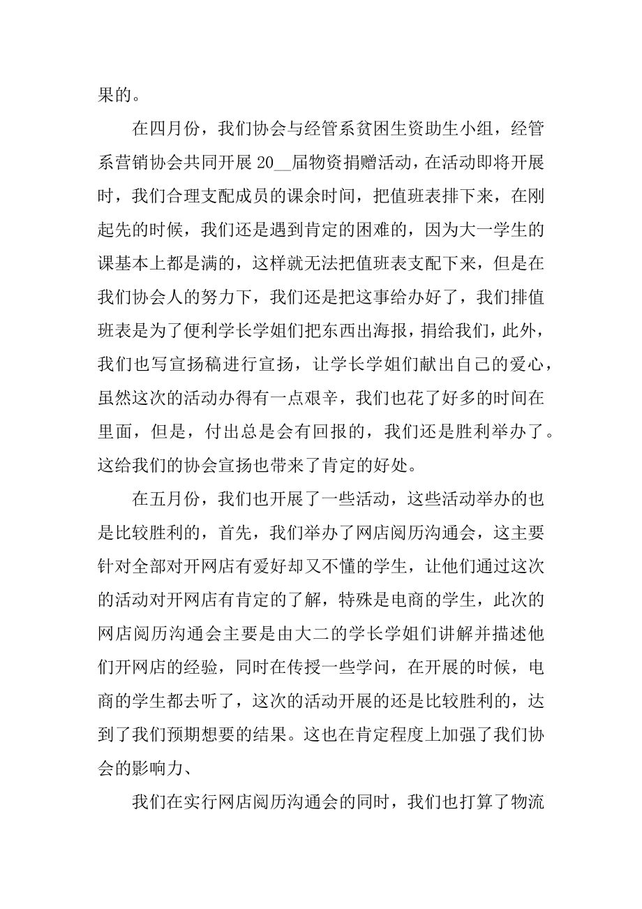 协会年终工作总结范文.docx_第2页