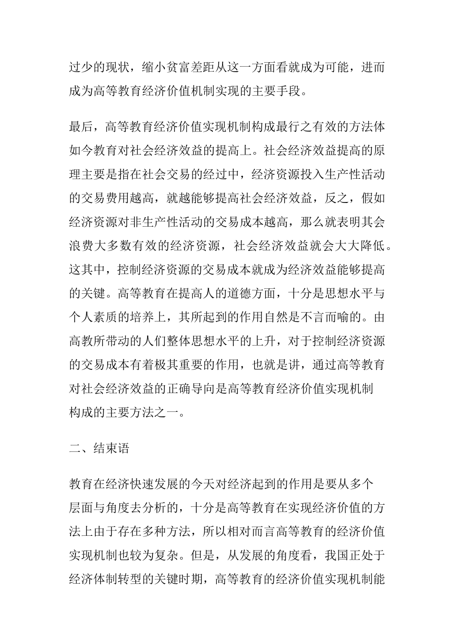 高等教育的经济价值.docx_第2页