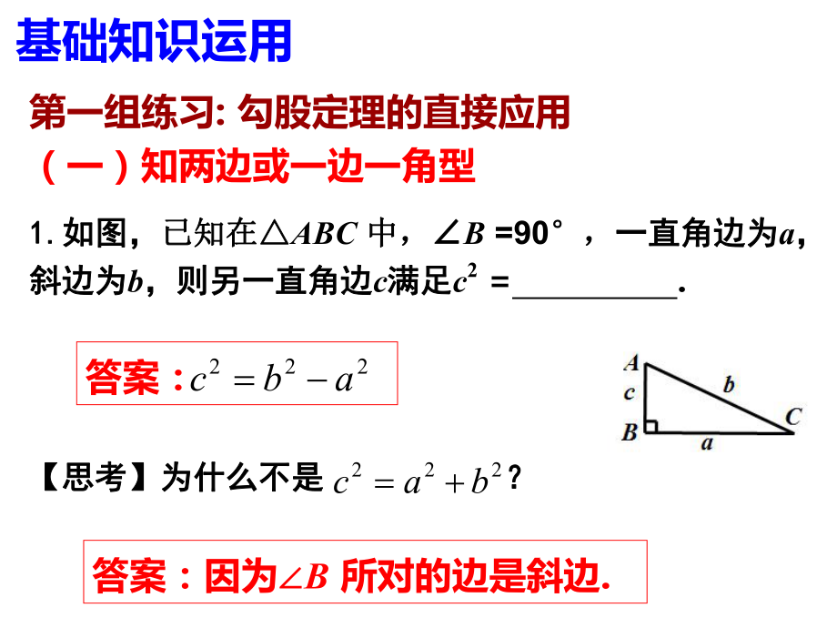 勾股定理单元复习.ppt_第2页