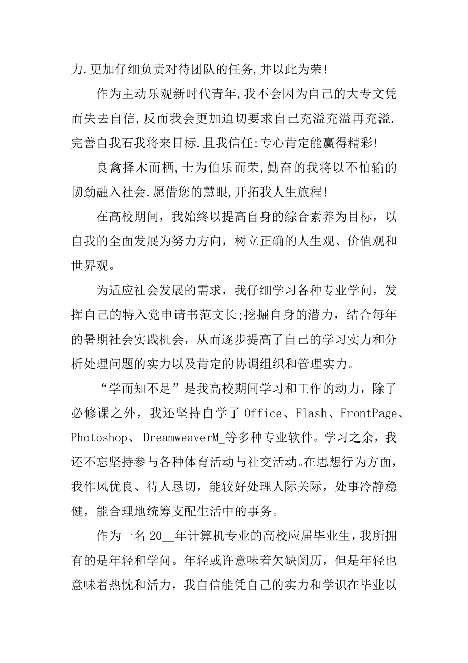 2022个人面试工作自我介绍范文精编.docx_第2页