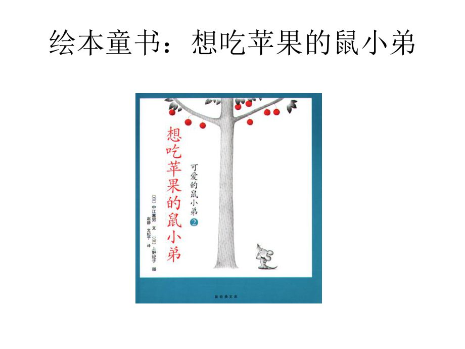 《鼠小弟》.ppt_第1页