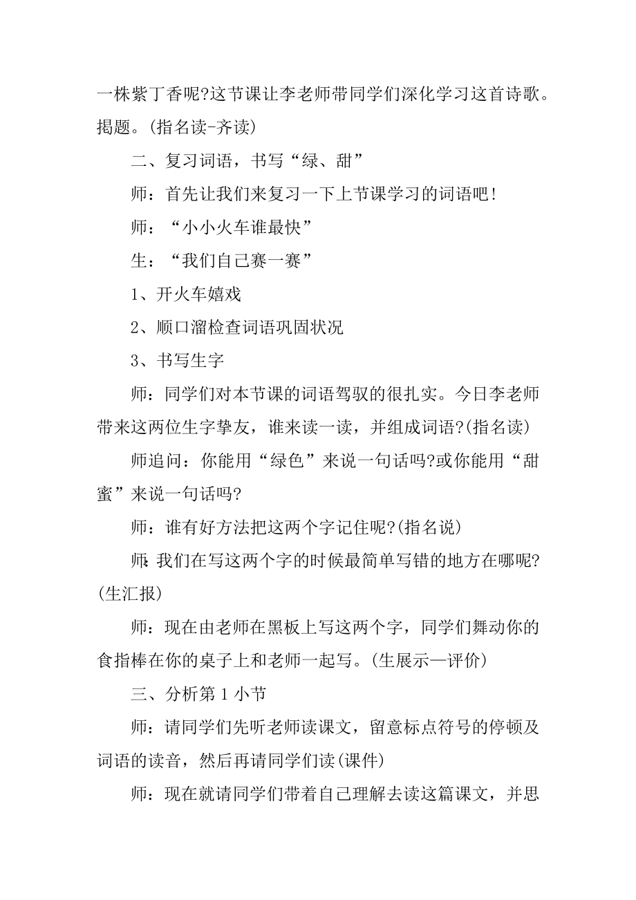 二年级小学语文教案设计范本.docx_第2页