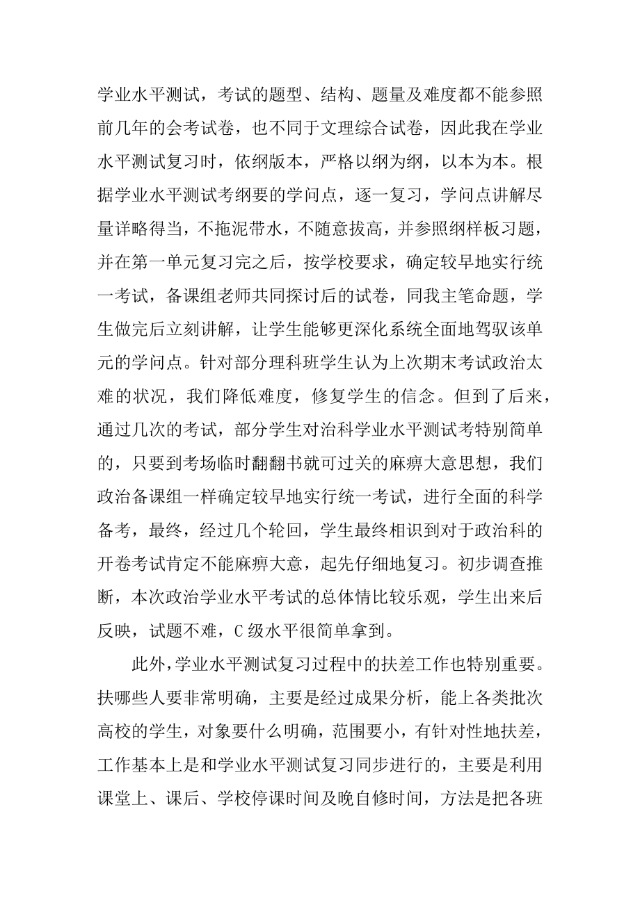 政治老师教学计划例文.docx_第2页