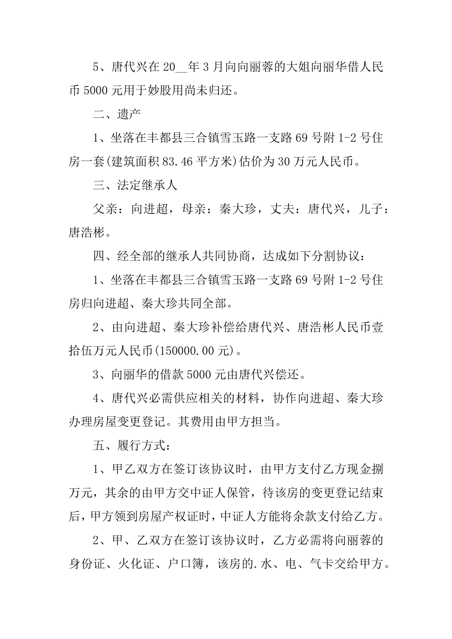 2022遗产分割协议书范本.docx_第2页