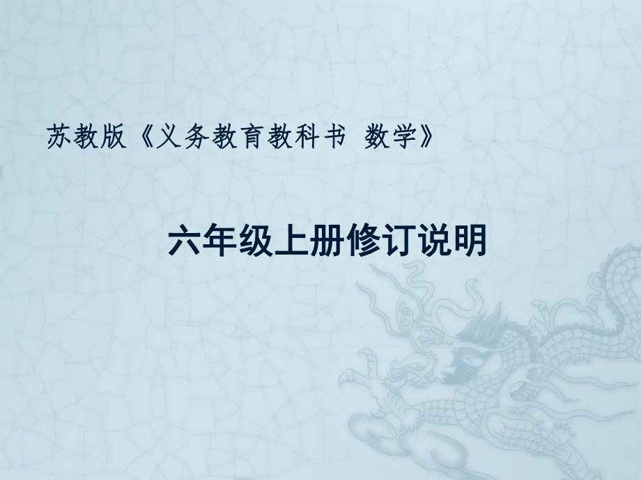 六年级上册教材分析PPT.ppt_第1页