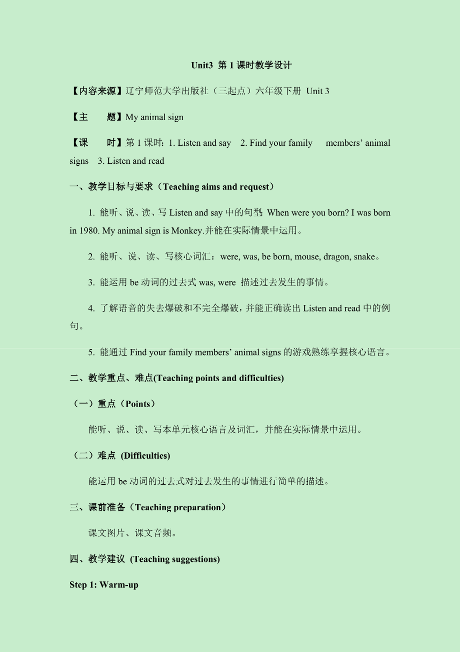 六年级下册英语教案-Unit 3 My animal sign 辽师大版（三起） (7).docx_第1页