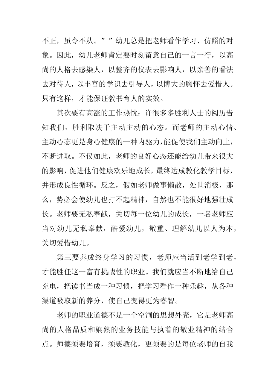 2022教师个人政治学习心得十篇范例.docx_第2页