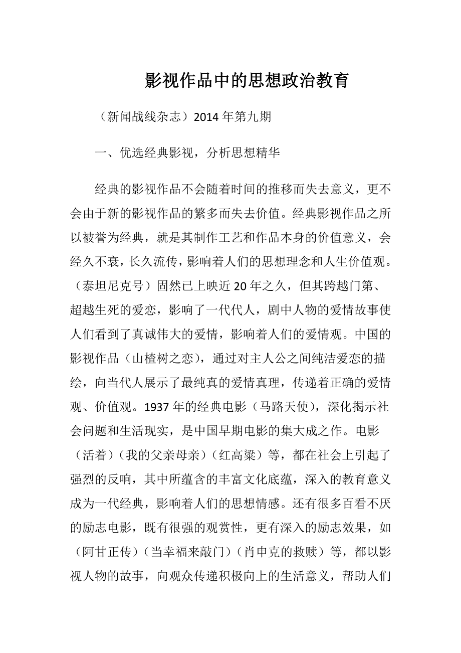 影视作品中的思想政治教育.docx_第1页