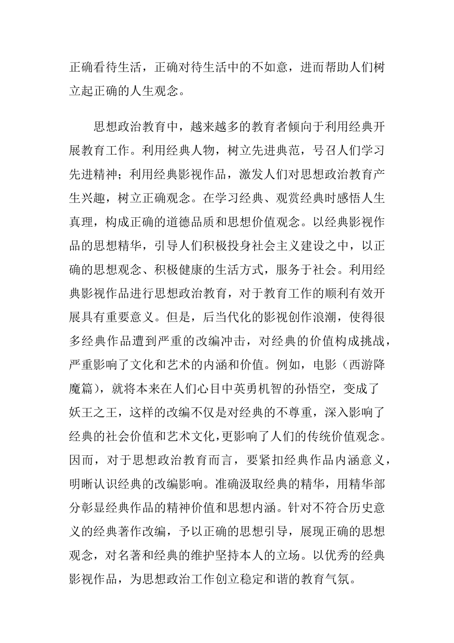 影视作品中的思想政治教育.docx_第2页