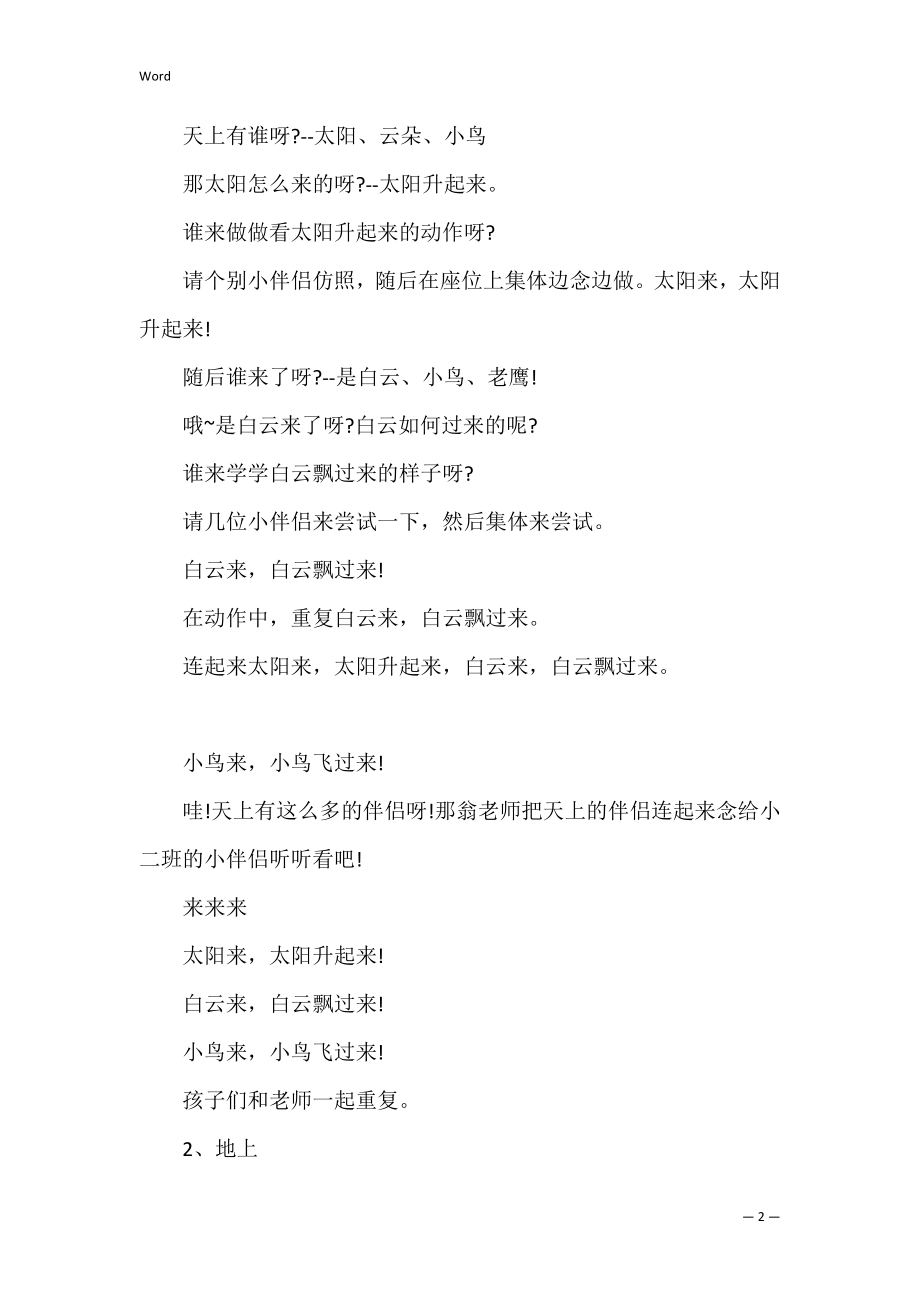 幼儿园小班语言公开课教案_1.docx_第2页